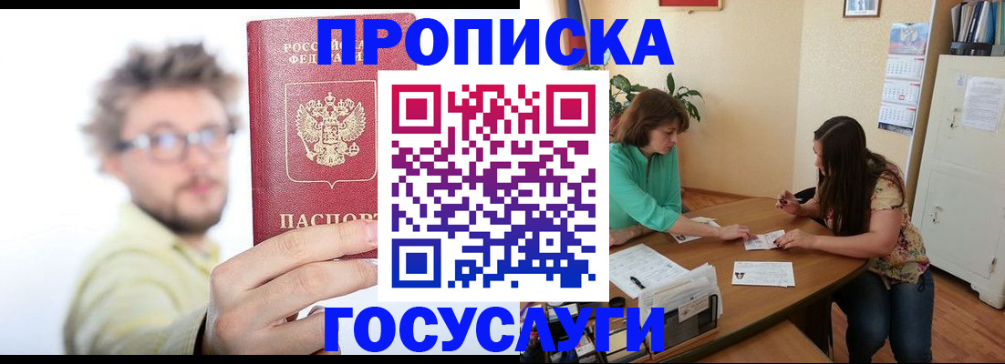 прописка для школы в Мончегорске