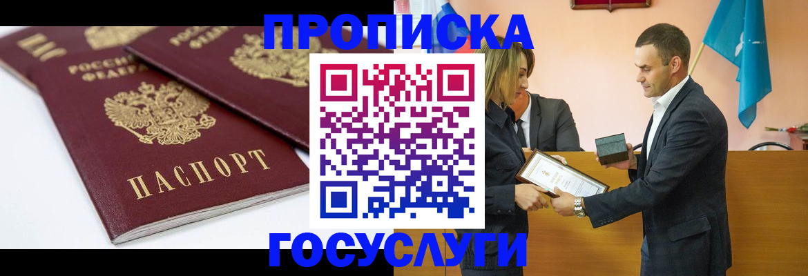 прописка ребенка в Мончегорске